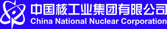 中核集團.jpg